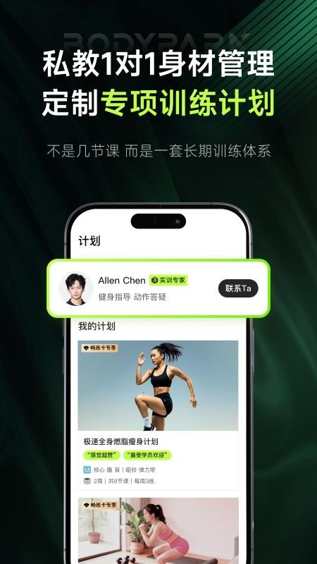 BodyPark型动公园appv6.4.0(1)
