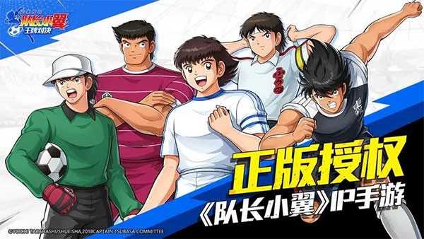 队长小翼王牌对决国际服v1.24.7(1)