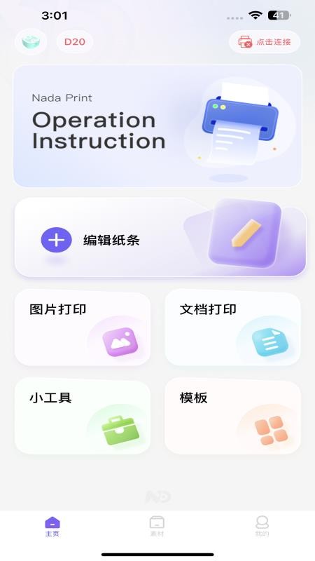 达印最新版v2.16.1 4