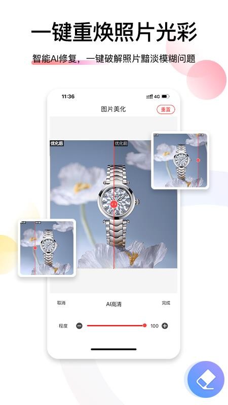 爱饰拍v8.4.1.4(4)