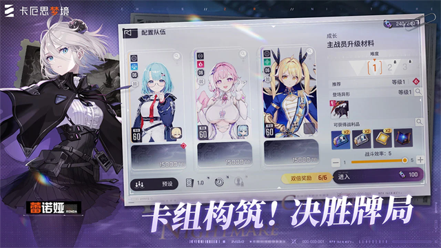 卡厄思梦境国际服(Chaos Zero Nightmare)v1.0.288 3