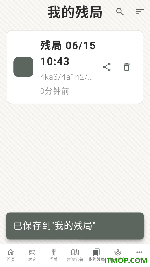 象棋残局大师免费版