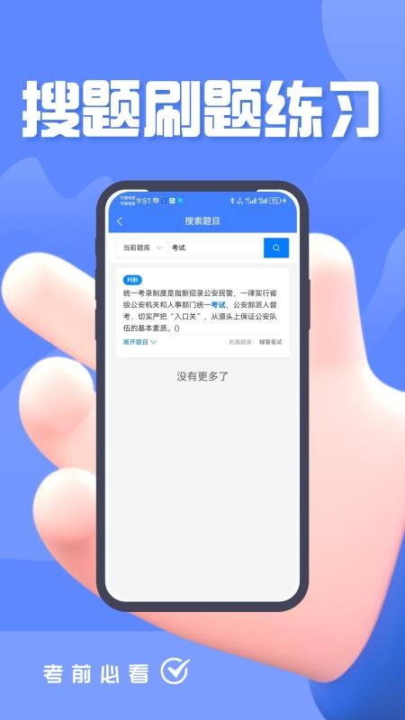 辅警协警考试题峰免费版v5.0.2 2