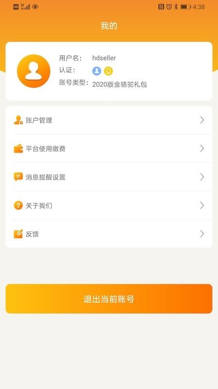 敦煌网商户版(5)