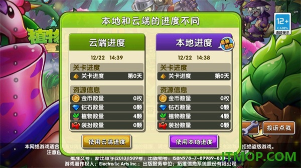 植物大战僵尸2国际服