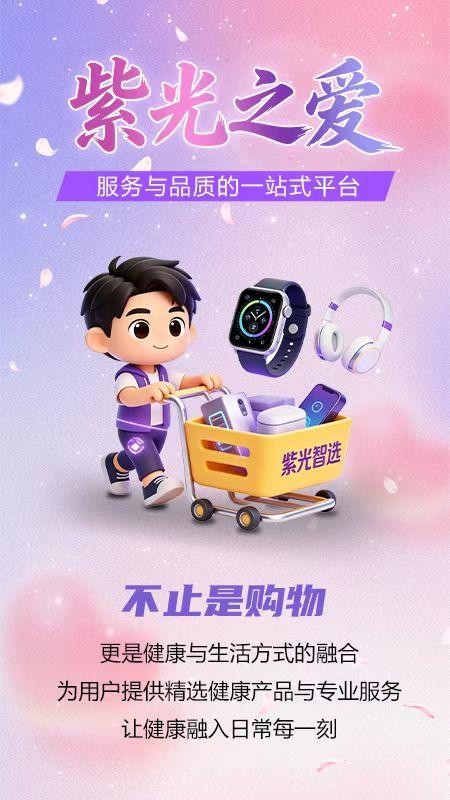 紫光智选手机版v1.0.4 1