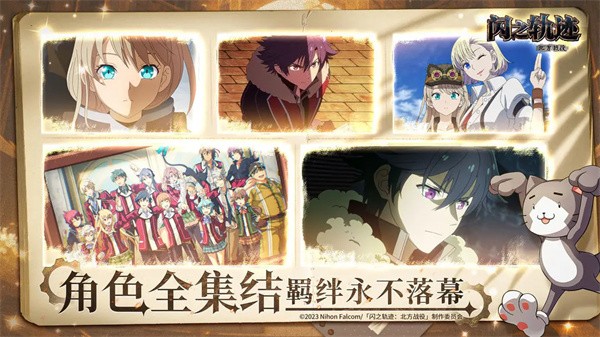 闪之轨迹北方战役国际服v3.1.1 3