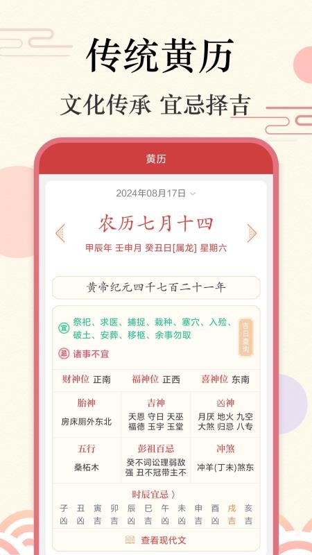 准点日历最新版v2.1.2 4
