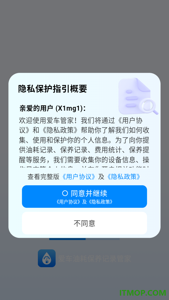 爱车油耗保养记录管家手机版
