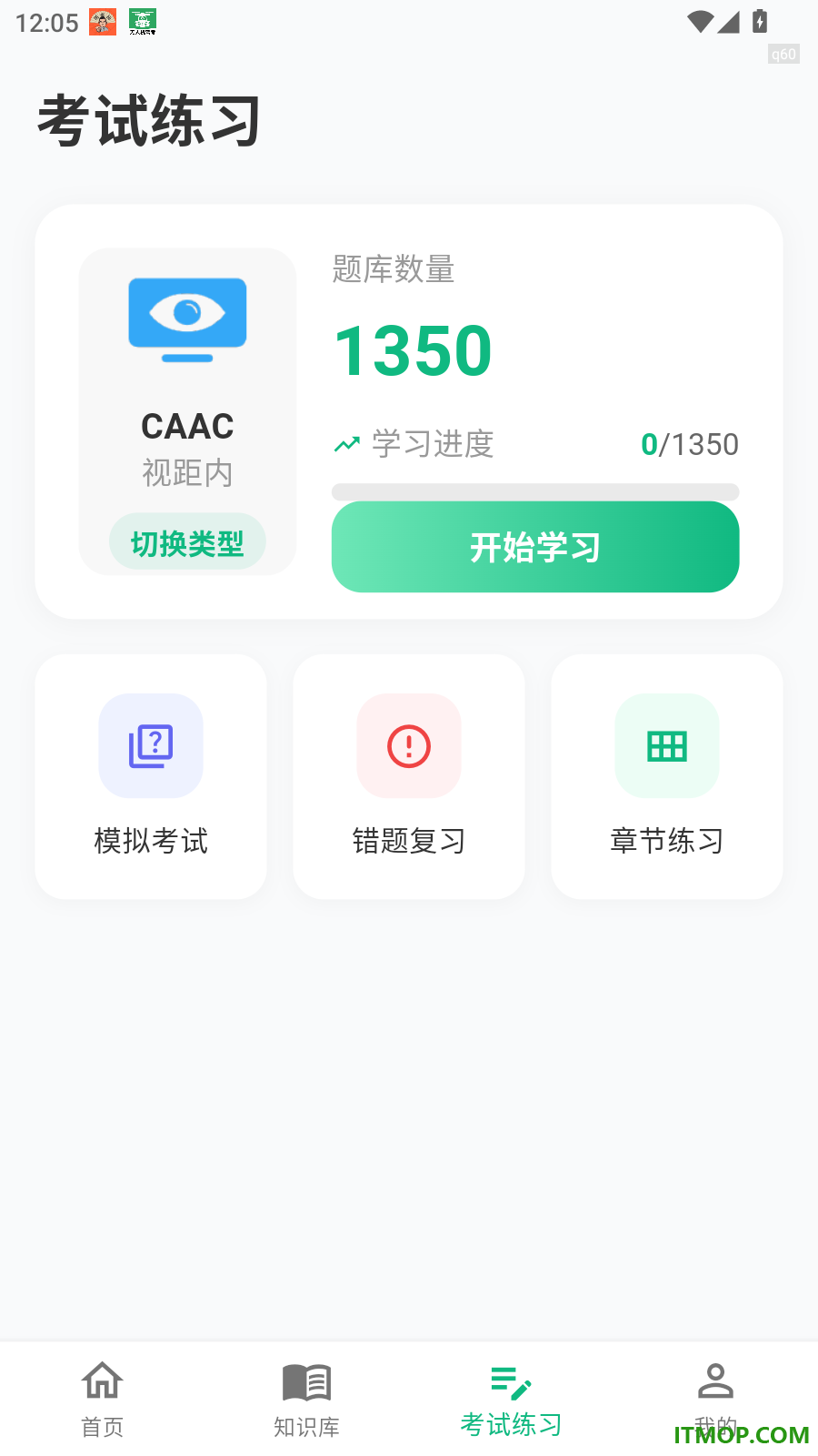 无人机驾考题库官方版