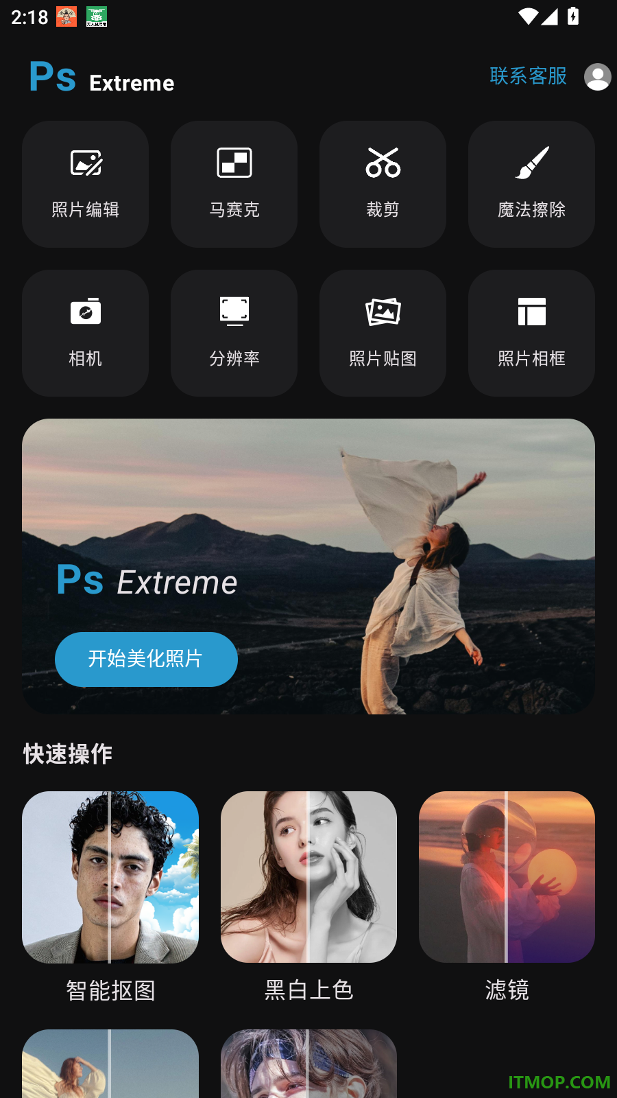 Ps Extreme图片编辑最新版