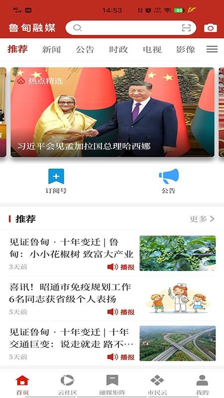 鲁甸融媒免费版appv1.1.0 3
