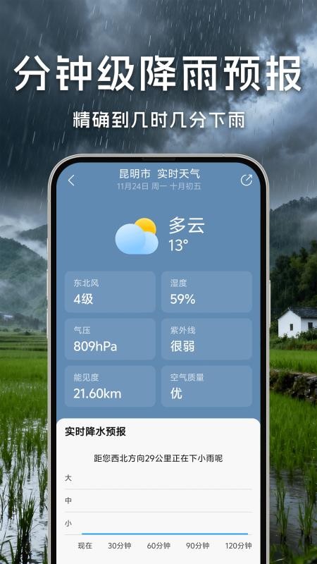 万年历天气预报免费版v5.2.4 4