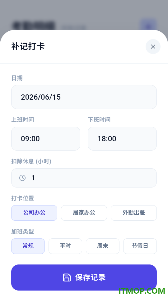 上班记录app