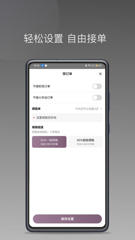 云帆优行司机端免费版appv1.26.14 3