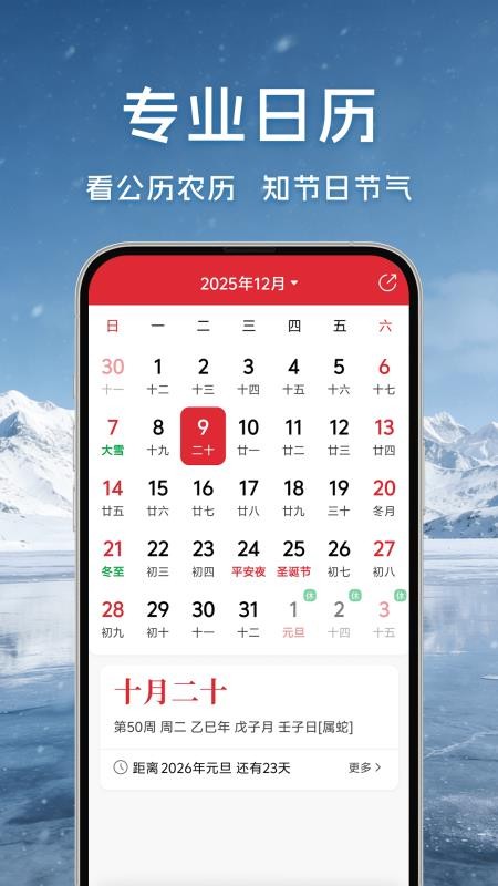 万年历天气预报免费版v5.2.4 3