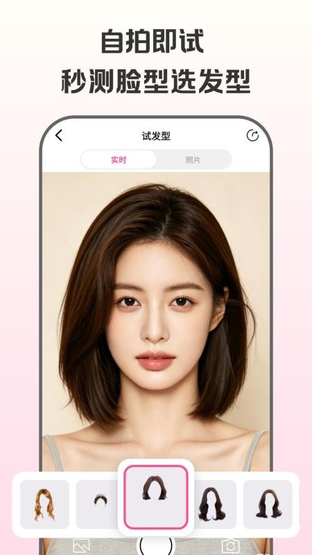 测脸型试发型appv1.0.1 4