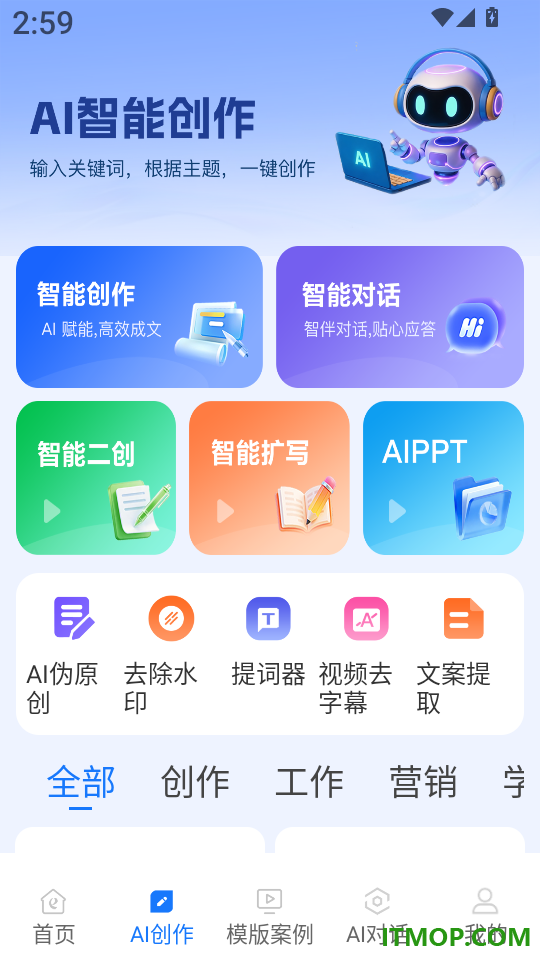 AI创作鹅官网版