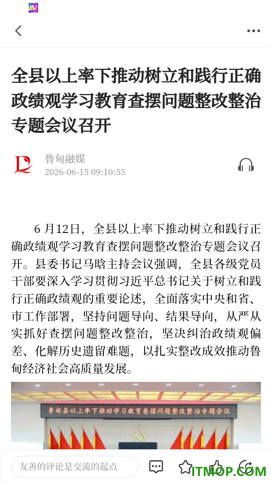 鲁甸融媒免费版app