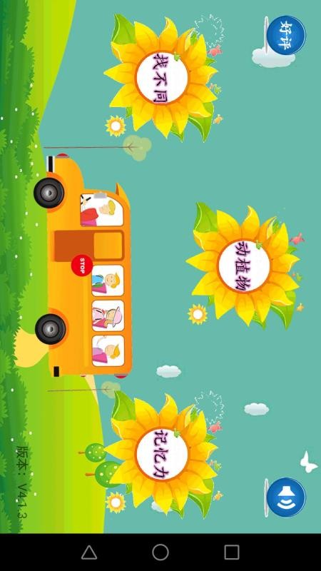 天才幼儿园v4.3.6(1)