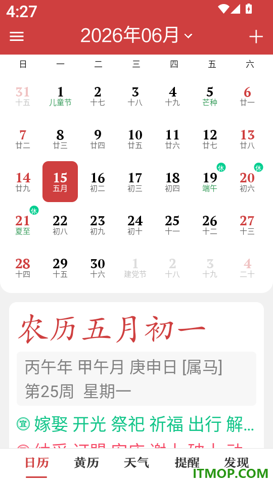 准点日历最新版
