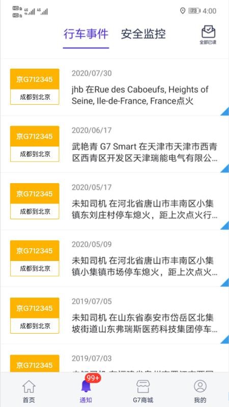 g7手机管车安卓客户端(2)