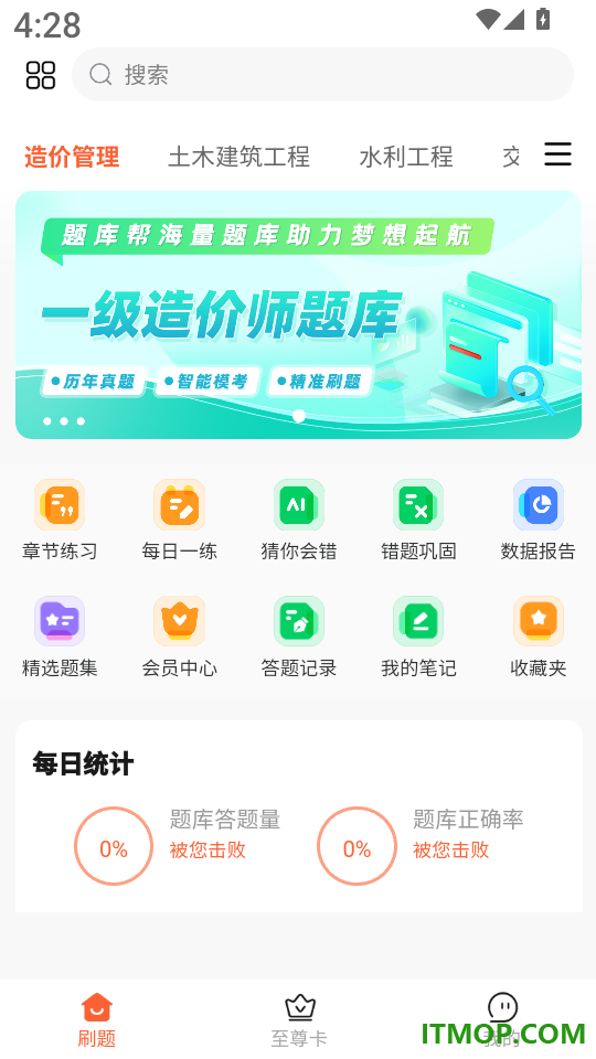 一级造价师题库帮官网版