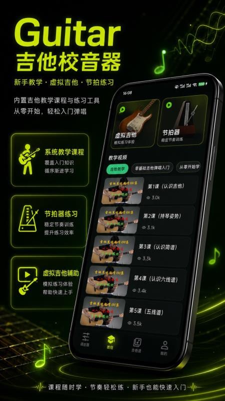 Guitar吉他校音器最新版v1.0.1(2)