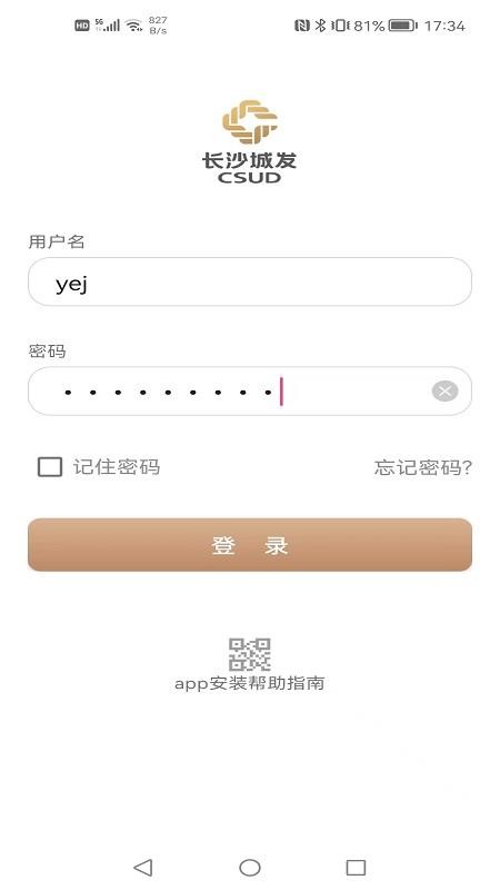 数字城发管理app(1)