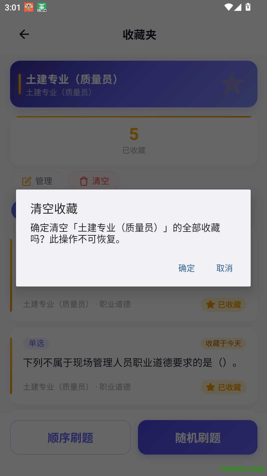 质量员考试题峰免费版