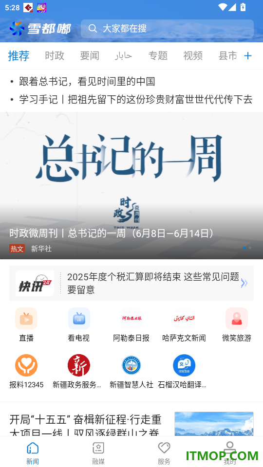 雪都嘟官网版