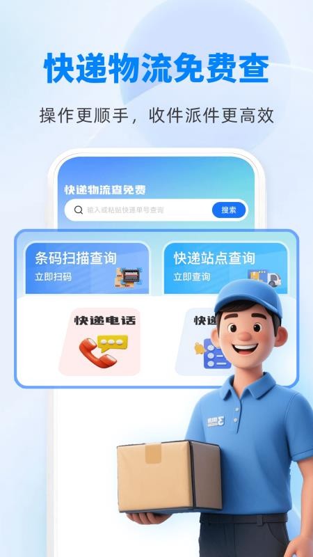 快递物流快查通免费版v1.0.5 2