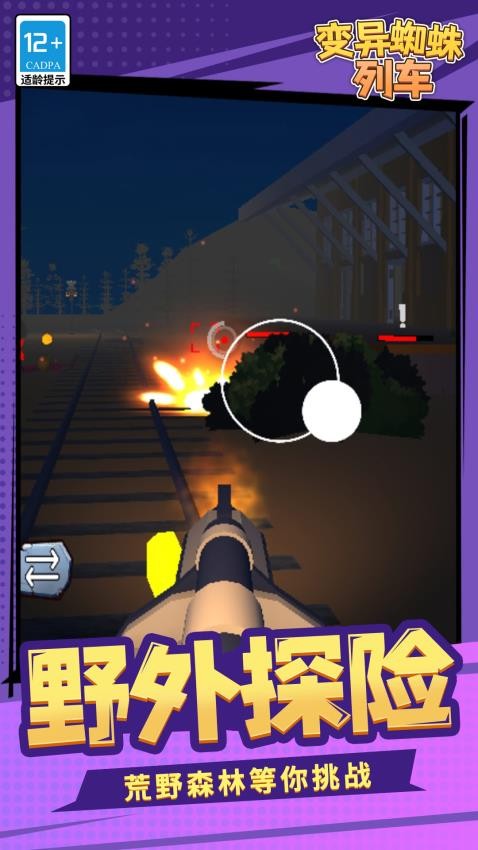 变异蜘蛛列车游戏v1.1.8(3)