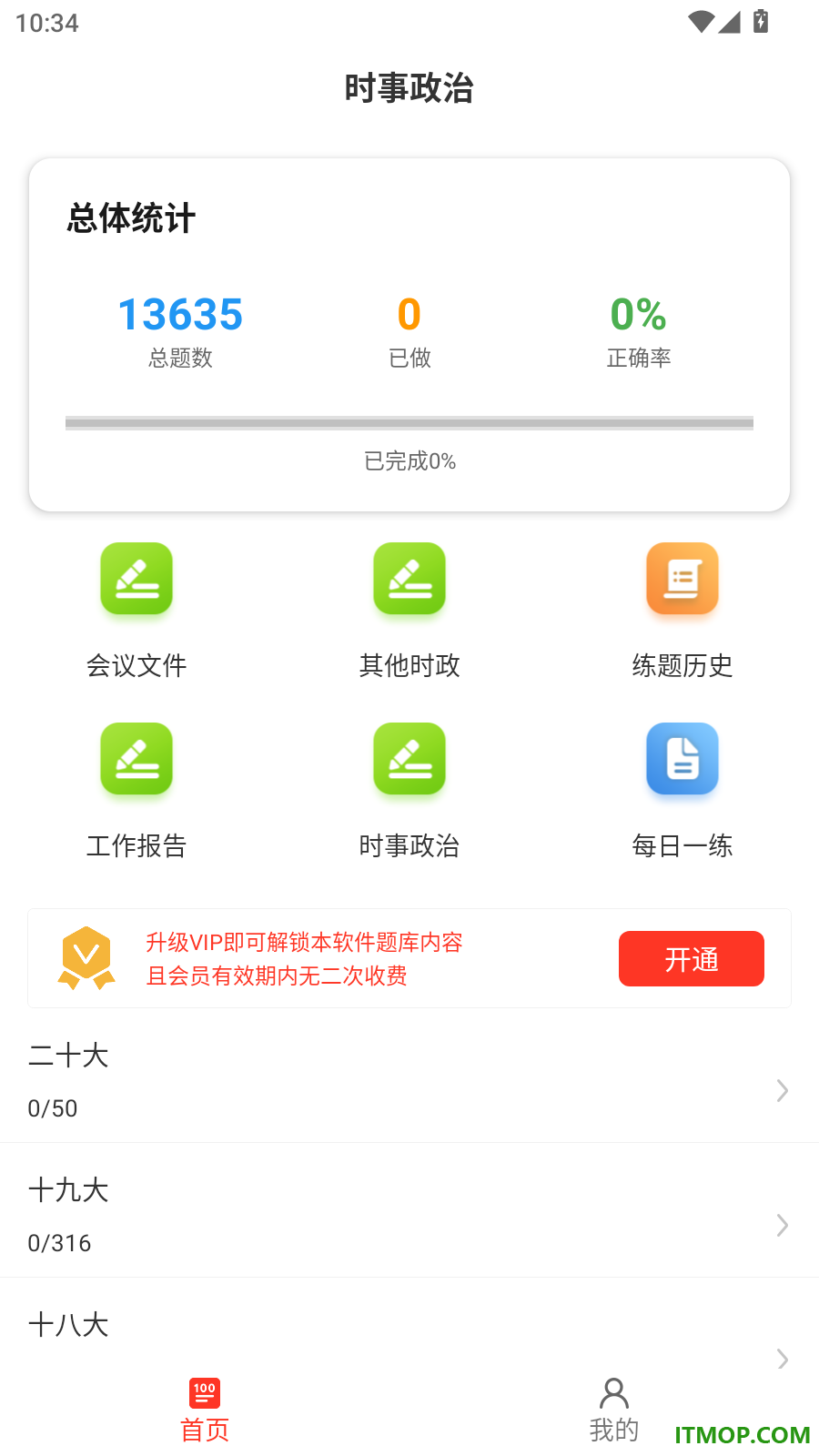时事政治百分题库最新版