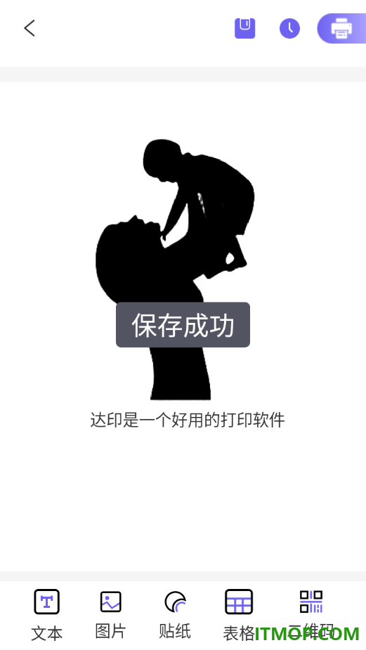 达印最新版