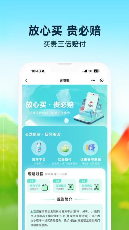 长龙航空最新版v5.1.0 5