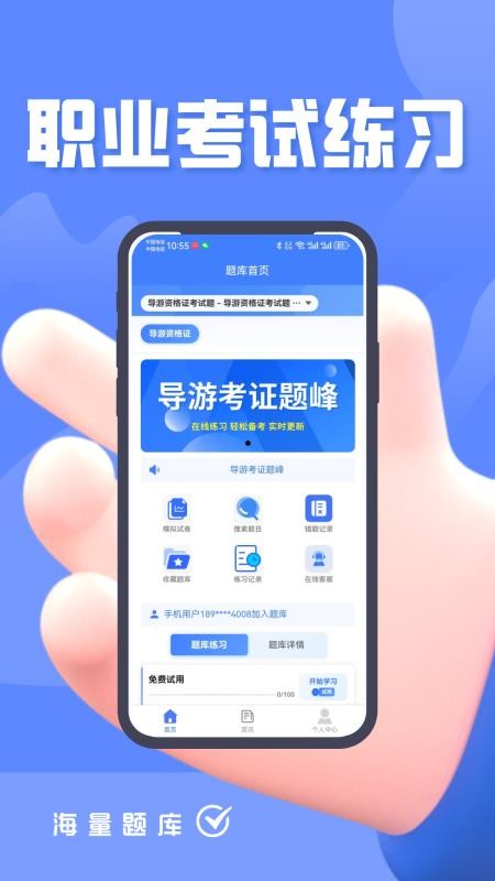 导游考证题峰免费版v5.0.2 3
