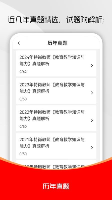 特岗教师刷题库手机版v3.0.1 2