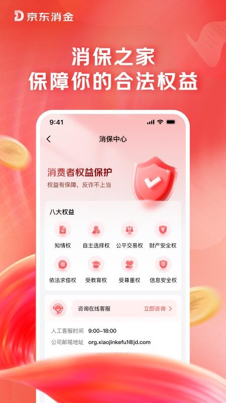 捷信金融手机客户端v35.3.0 2