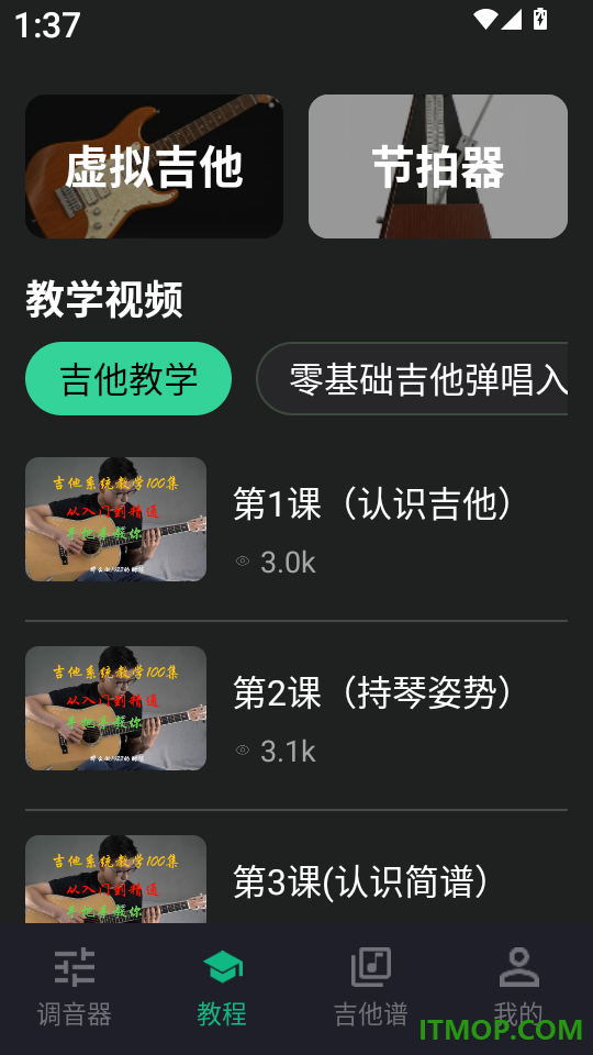 Guitar吉他校音器最新版