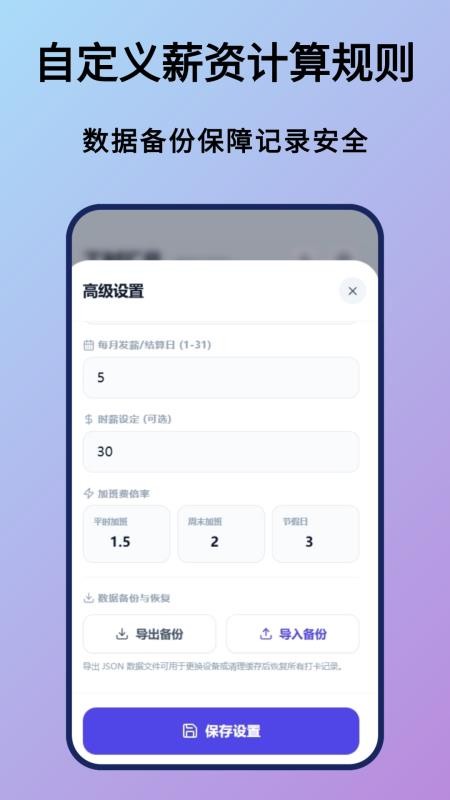 上班记录appv1.0.0 1