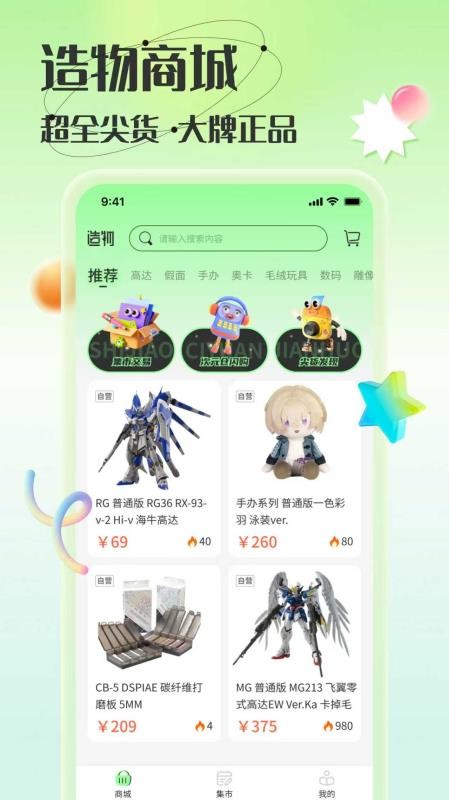 造物模玩社区(1)