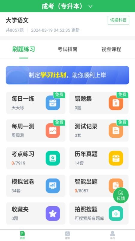 成人高考appv5.1.2(4)