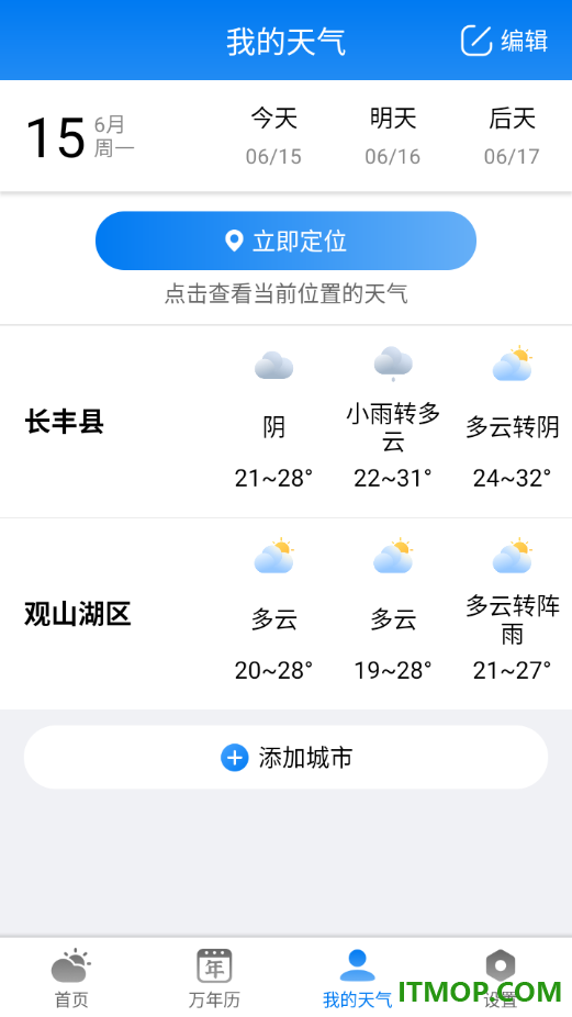 准雨天气新版