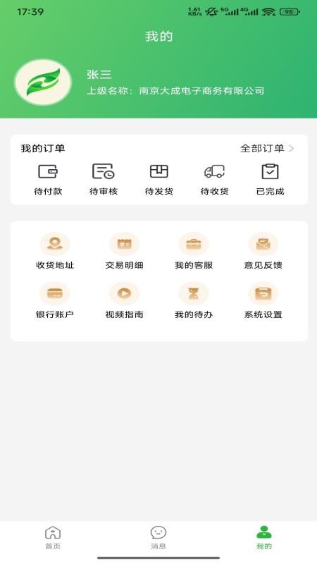 华大康成官网版v3.8.1 3