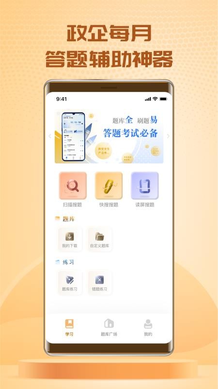 快搜搜题(3)