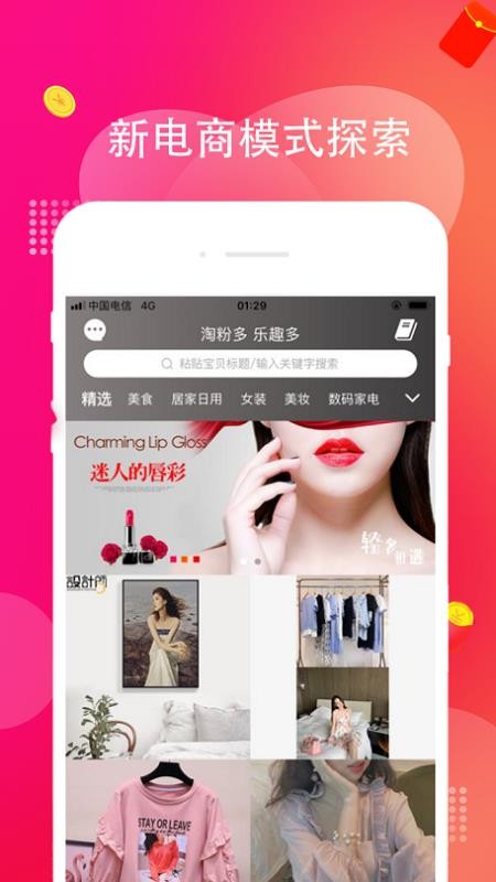 淘多多官网版v1.2.63 4