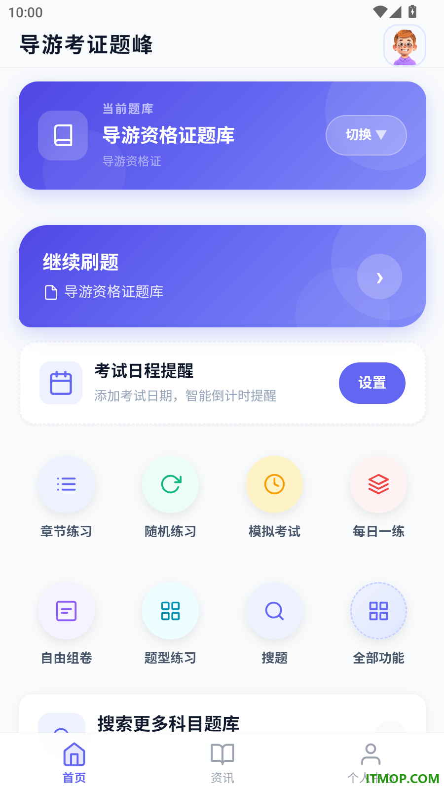 导游考证题峰免费版