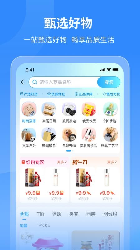 飞兔商联免费版v2.8.5 1