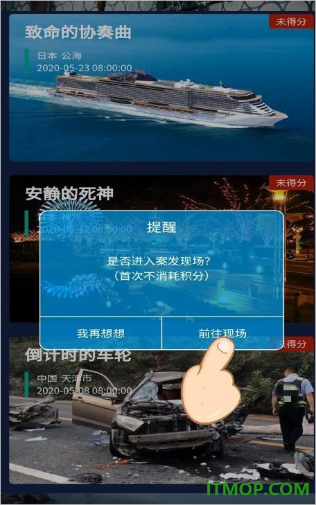 犯罪大师国际服